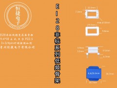 EI28-18非标 9.4-18 9.4*18(B)立王骨架