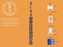 EI28-21非标 9.4-21 9.4*21(C）王字骨架