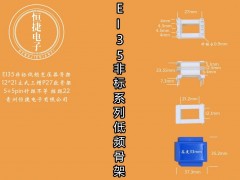 EI35-21非标 12*21（C）立三槽P27骨架