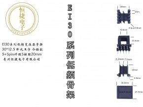 EI30-12.5 30*12.5王字骨架