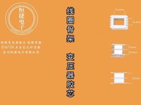 EI48-24 16*24王字无针骨架