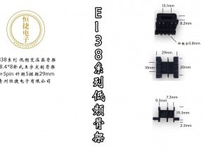 EI38.4-8 38.4*8王字骨架