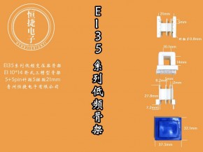 EI35-14 10*14(B)三槽骨架