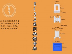 EI32.5-21 10.5*21(B)P21三槽骨架