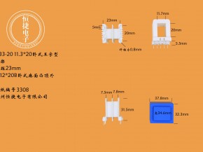 EI33-20 11.3*20（F)王字排距23骨架