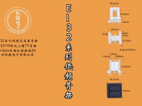 EI32-19 32*19(A)TT骨架