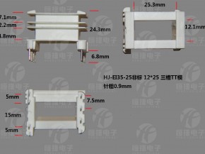 EI35-25非标 12*25（D)立三槽TT骨架