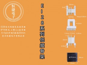 EI28-14 8*14(C)三槽中间小槽3.3骨架
