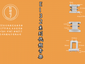 EI32.5-19 10.5*19(A)骨架