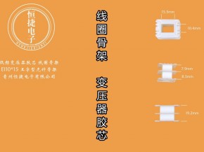 EI35-15 10*15王字型骨架