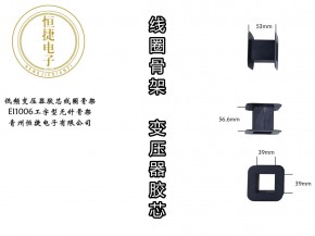 EI100 1005工字型骨架