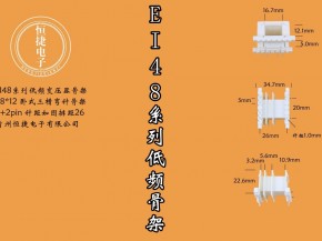 EI48-12 48*12弯针王字骨架