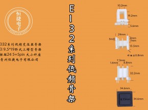 EI32-19 9.5*19(B)三槽骨架