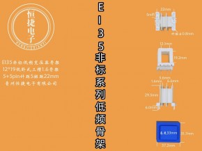 EI35-18非标 12*19（L）三槽新低小槽1.6新