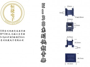 EI38-13 38*13.5工字预埋针骨架