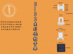 EI32.5-21 10.5*21(A)三槽骨架