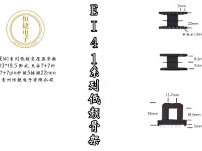EI41-18(C) 13*18王字7+7针骨架