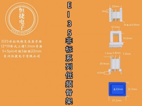 EI35-18非标 12*19(K)三槽小槽1.1改七针