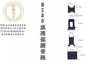 EI30-23 30*23(B)工字骨架