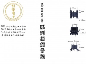 EI30-7.5 30*7.5王字骨架
