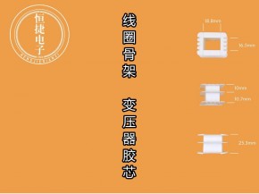 EI48-18 16*18王字型骨架