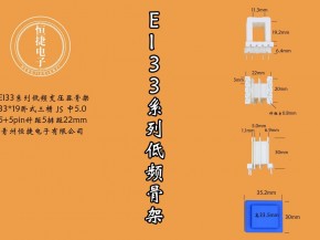 EI33-19 33*19 三槽中间小槽5.0mm新模具骨架
