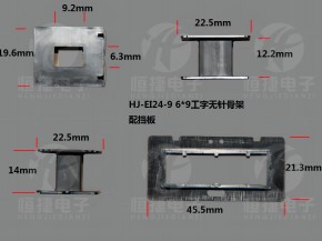 EI24-9 6*9(F)工字无针骨架