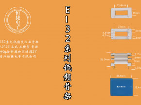 EI32-23 9.5*23立三槽骨架