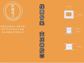 EI48-22  16*22王字型骨架