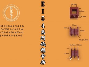 EI54-18 54*18王字骨架