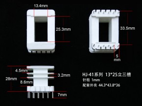 EI41-25 13*25立三槽骨架