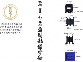 EI42-14  42*14王字骨架