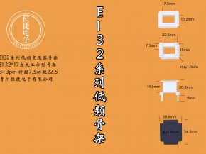 EI32-17 （B）32*17 立工骨架