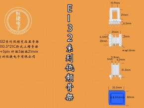 EI32.5-21 10.5*21(C)三槽骨架