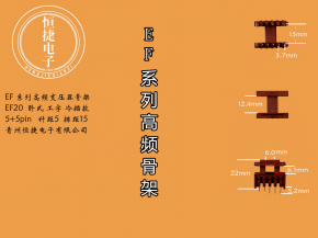 EF20（A）后插针骨架