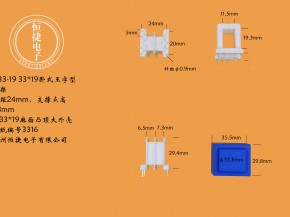EI33-19 33*19(C)王字排距24骨架