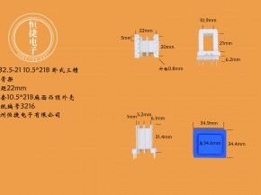 EI32.5-21 10.5*21(B)三槽骨架