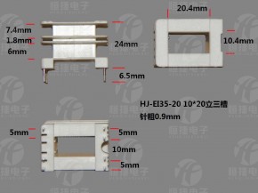 EI35-20 10*20（D)立三槽中间小槽骨架