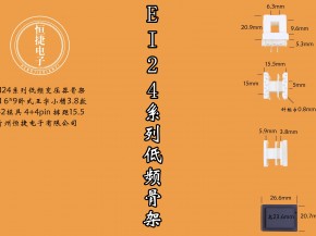 EI24-9（C） 6*9JS小槽骨架