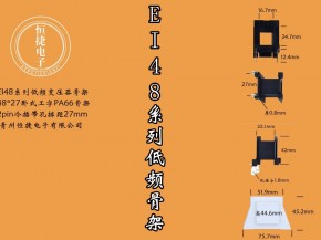 EI48-24 48*24工字骨架