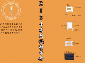 EI24-16  6*16立工骨架