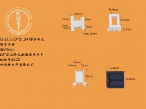 EI33-21.5 33*21.5(A)三槽xp模骨架