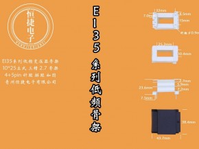 EI35-25 10*25(C)立三槽骨架
