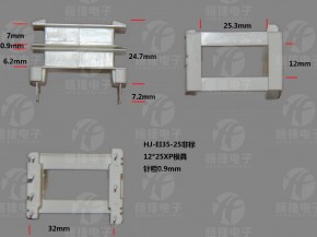 Ei35-25非标 12*25（C） 三槽XP模骨架