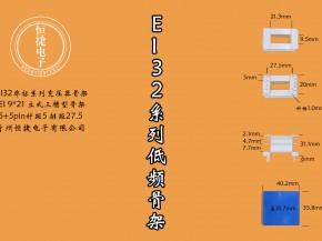 EI32-21 9*21（A)立三槽骨架