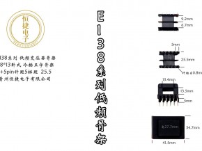 EI42-9   42*9王字骨架