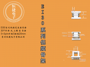 EI30-14（A） 30*14三槽骨架