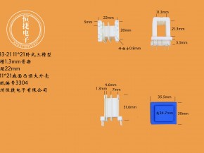 EI33-21 11*21(B)三槽xp针粗0.8骨架