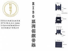 EI30-10.5 30*10.5王字骨架