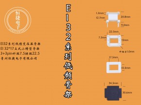 EI32-17 32*17立小槽骨架